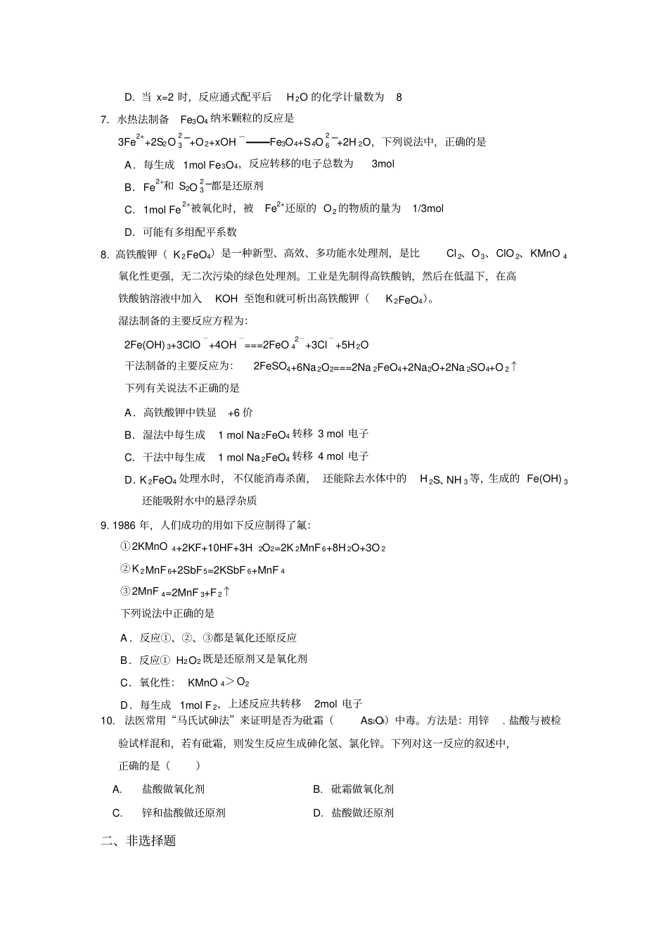 鲁科版高中化学必修一3氧化还原反应练习x_第2页
