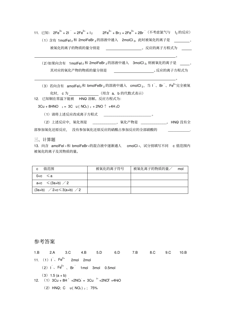 鲁科版高中化学必修一3氧化还原反应练习x_第3页