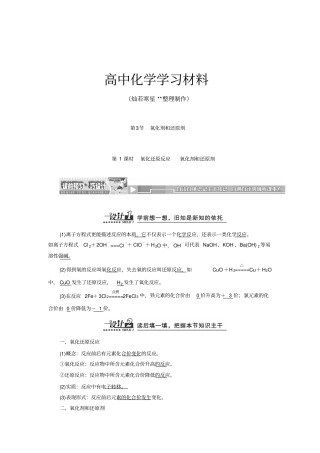 鲁科版高中化学必修一3氧化剂和还原剂x