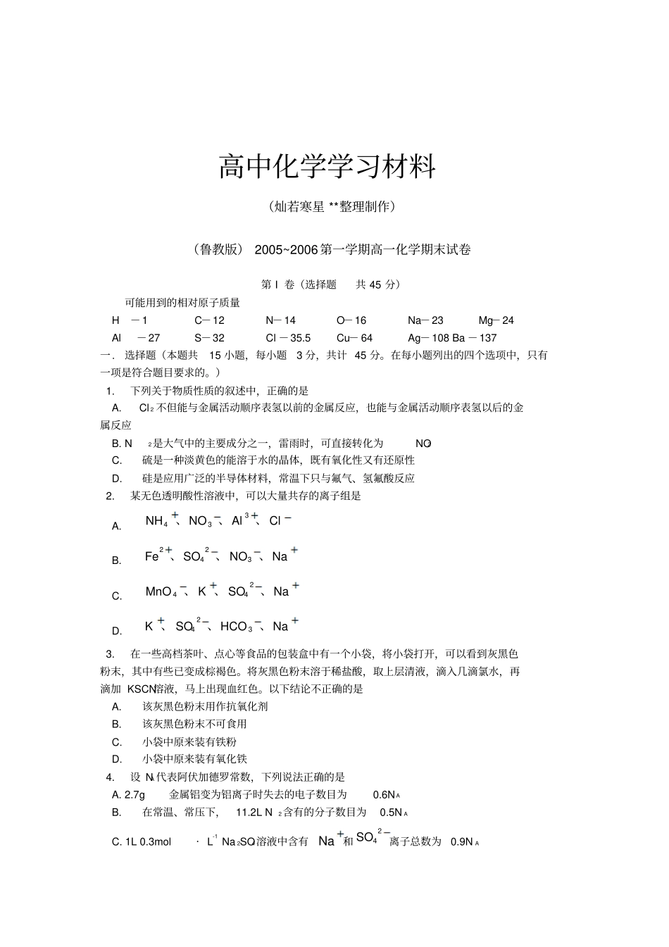 鲁科版高中化学必修一~第一学期高一化学期末试卷_第1页
