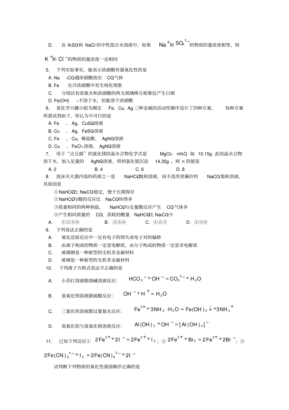 鲁科版高中化学必修一~第一学期高一化学期末试卷_第2页