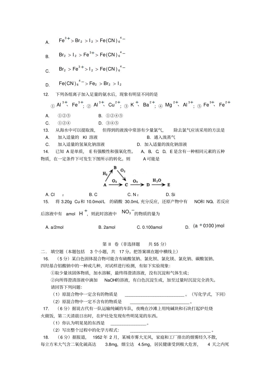 鲁科版高中化学必修一~第一学期高一化学期末试卷_第3页