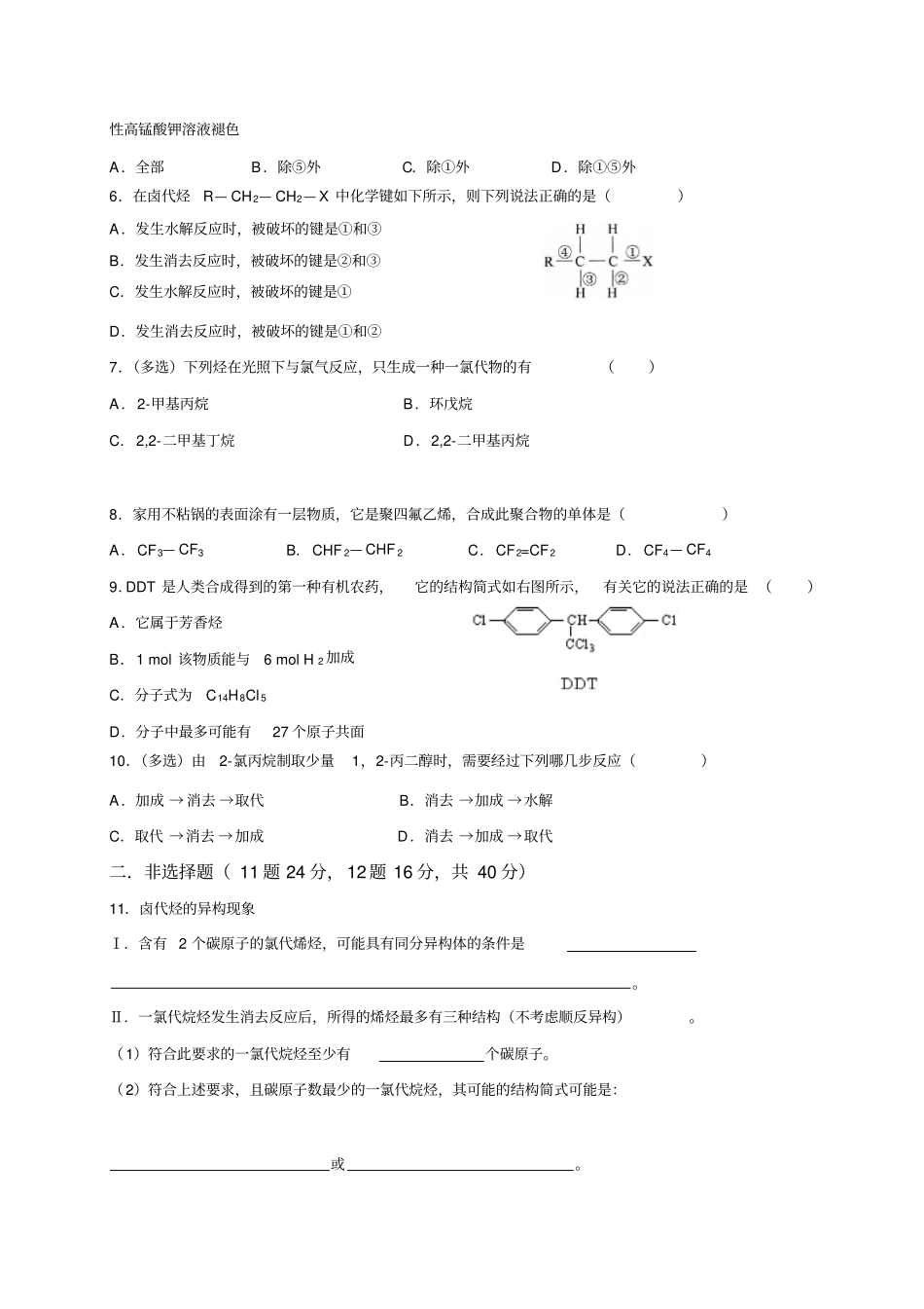 鲁科版高中化学必修一3卤代烃检测,含答案x_第2页
