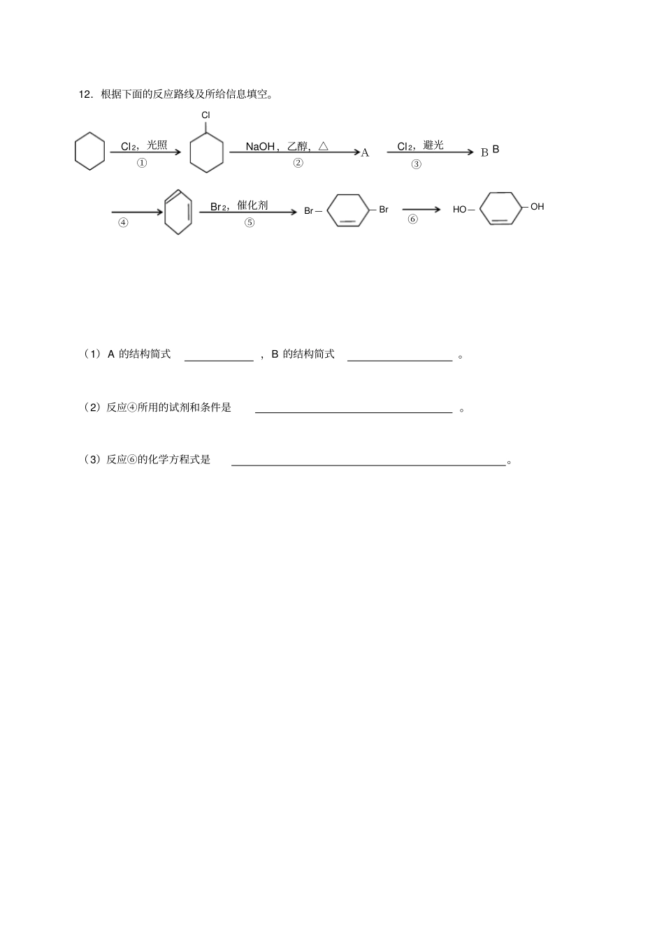 鲁科版高中化学必修一3卤代烃检测,含答案x_第3页