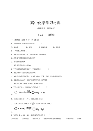 鲁科版高中化学必修一3卤代烃检测,含答案x