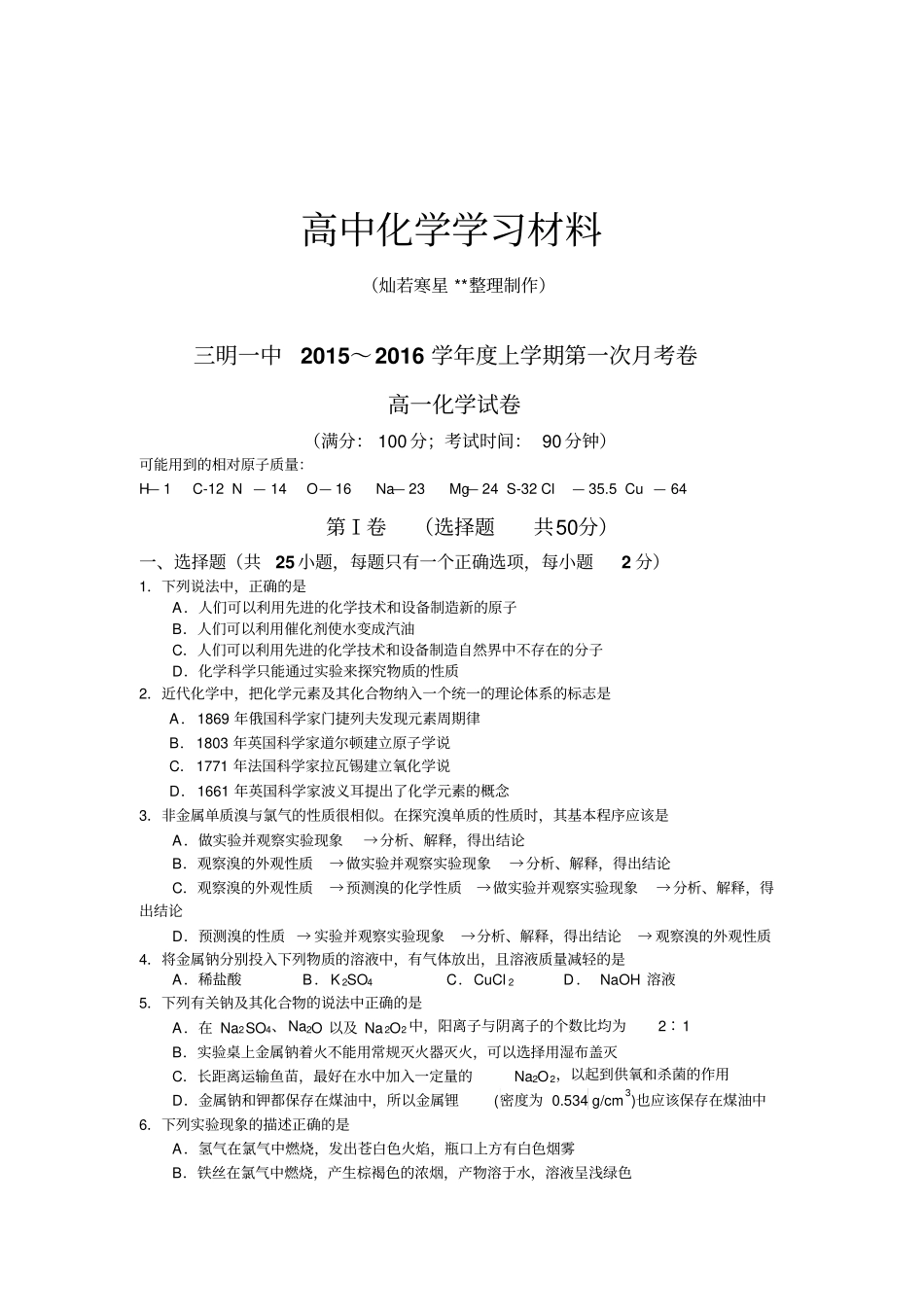 鲁科版高中化学必修一上学期第一次月考卷x_第1页