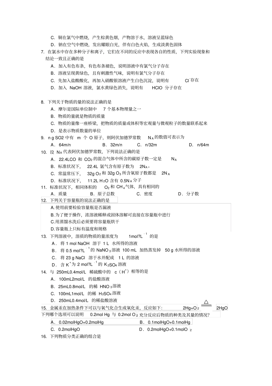 鲁科版高中化学必修一上学期第一次月考卷x_第2页