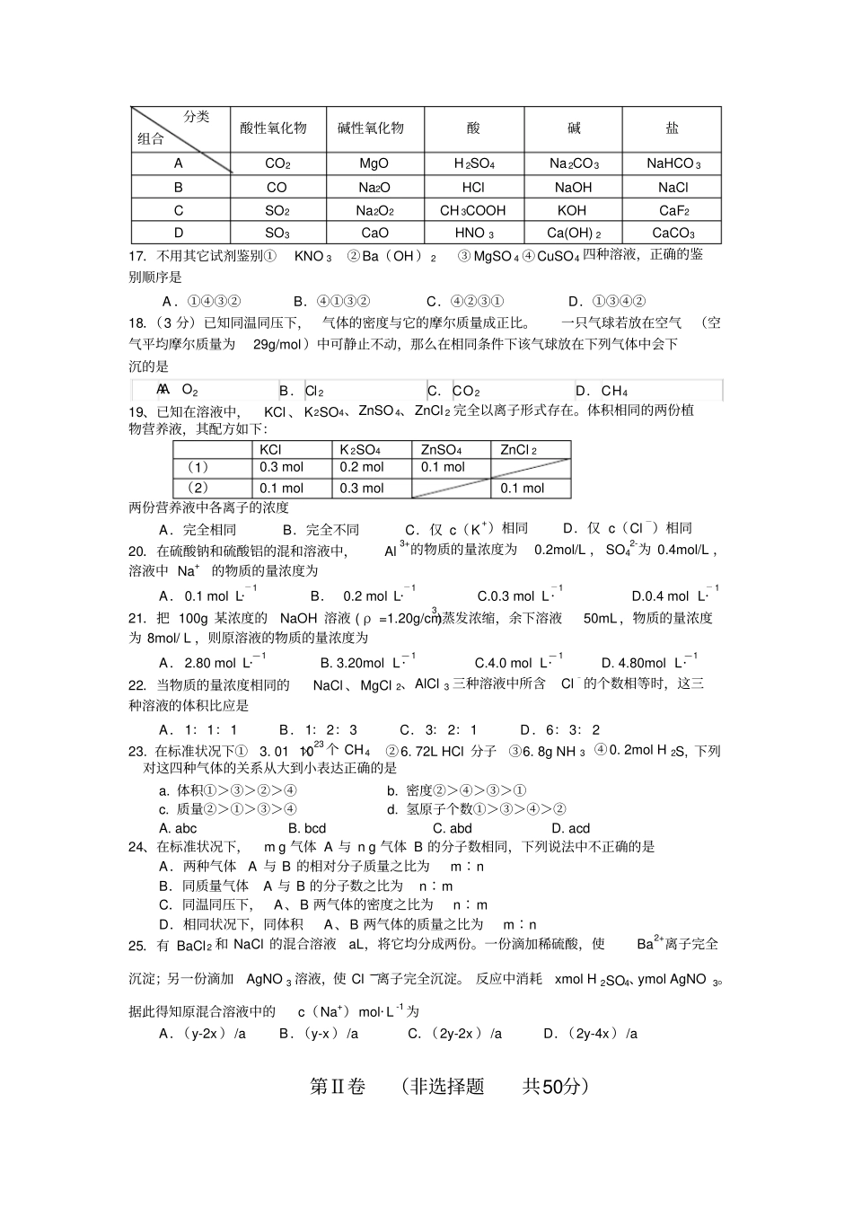 鲁科版高中化学必修一上学期第一次月考卷x_第3页
