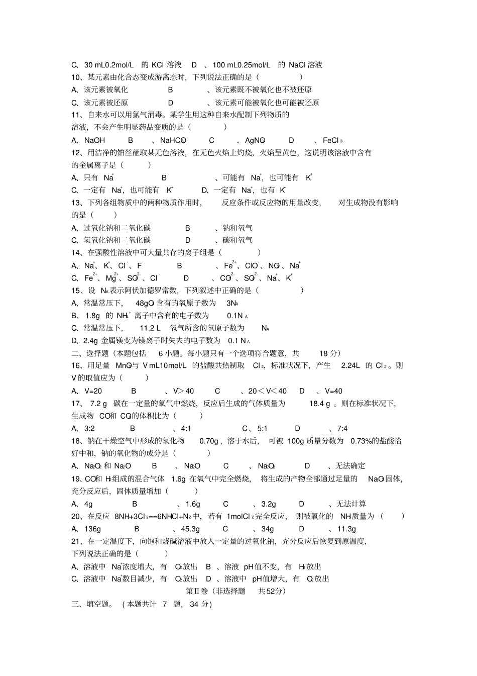 鲁科版高中化学必修一上学期期末联考高一化学试题_第2页