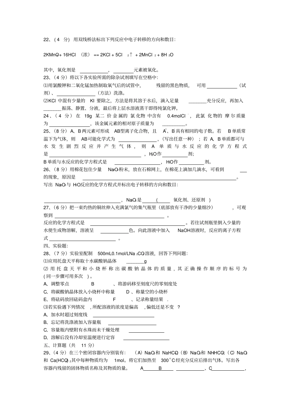 鲁科版高中化学必修一上学期期末联考高一化学试题_第3页