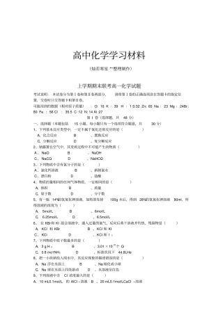 鲁科版高中化学必修一上学期期末联考高一化学试题