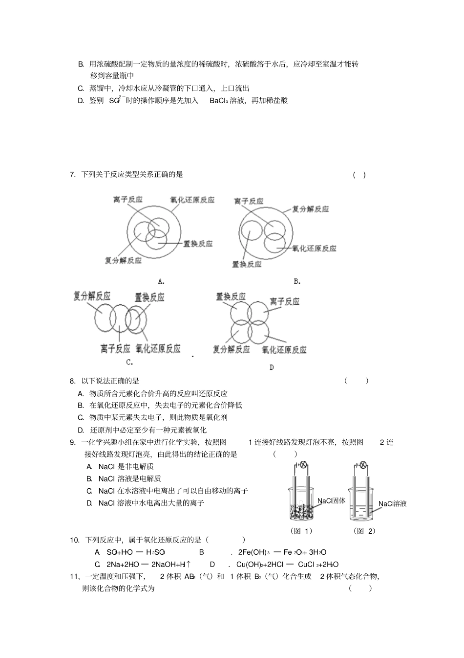 鲁科版高中化学必修一上学期期中考试高一化学试题x_第2页