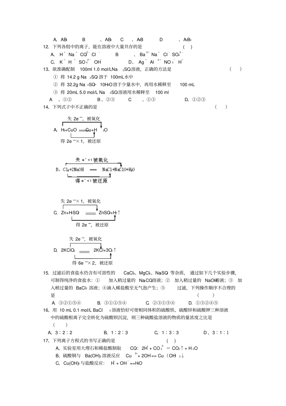 鲁科版高中化学必修一上学期期中考试高一化学试题x_第3页