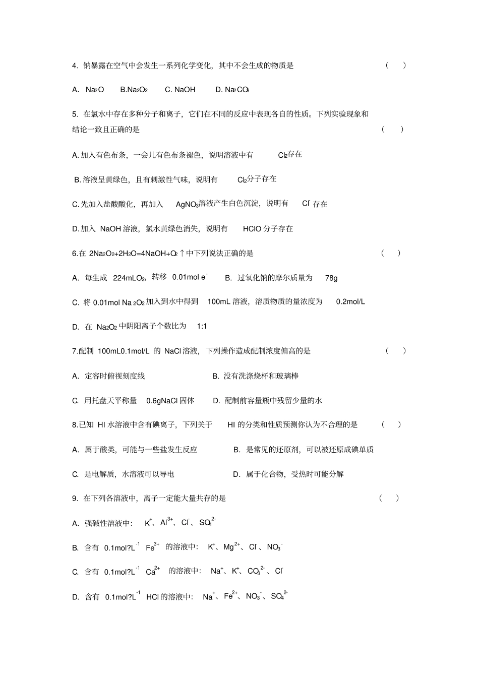 鲁科版高中化学必修一上学期高一期末考试化学试卷x_第2页
