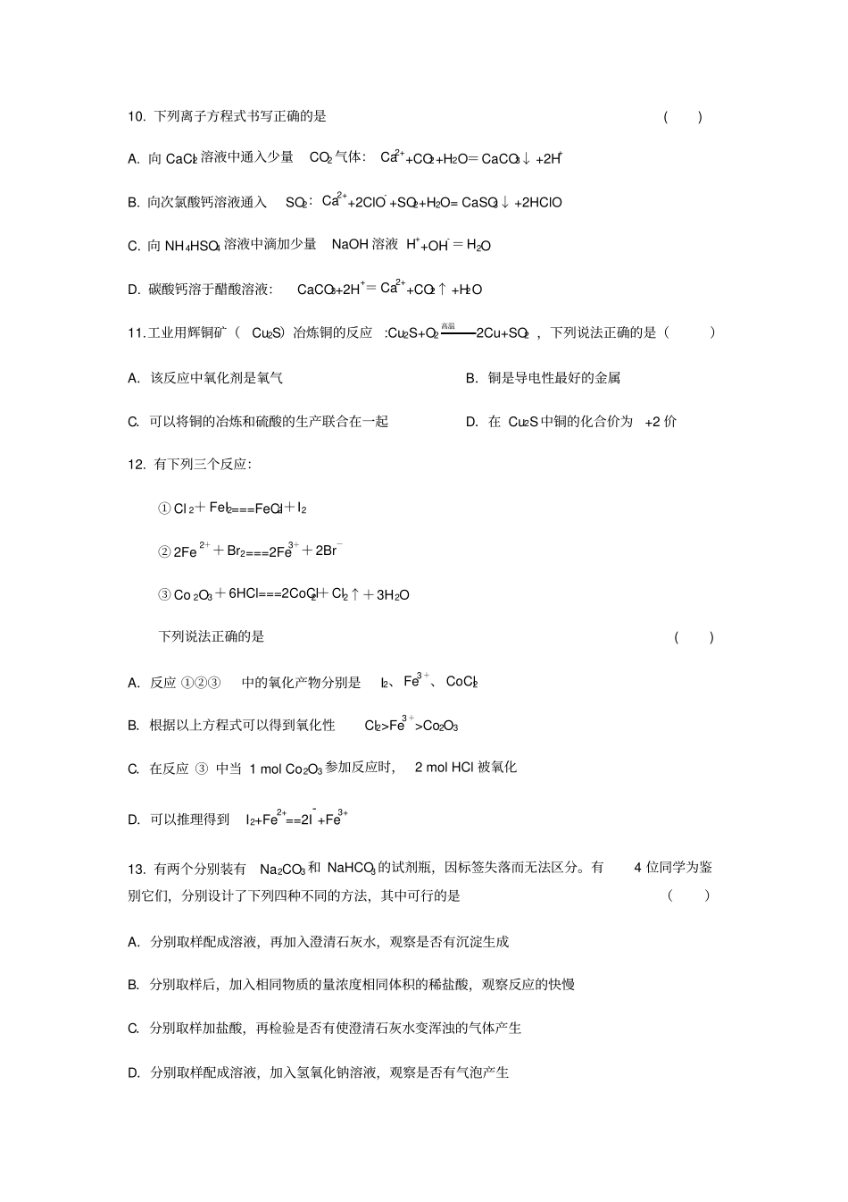 鲁科版高中化学必修一上学期高一期末考试化学试卷x_第3页