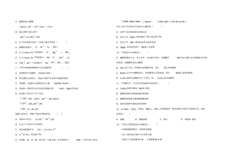 鲁科版高中化学必修一元素与物质世界测试题_第2页