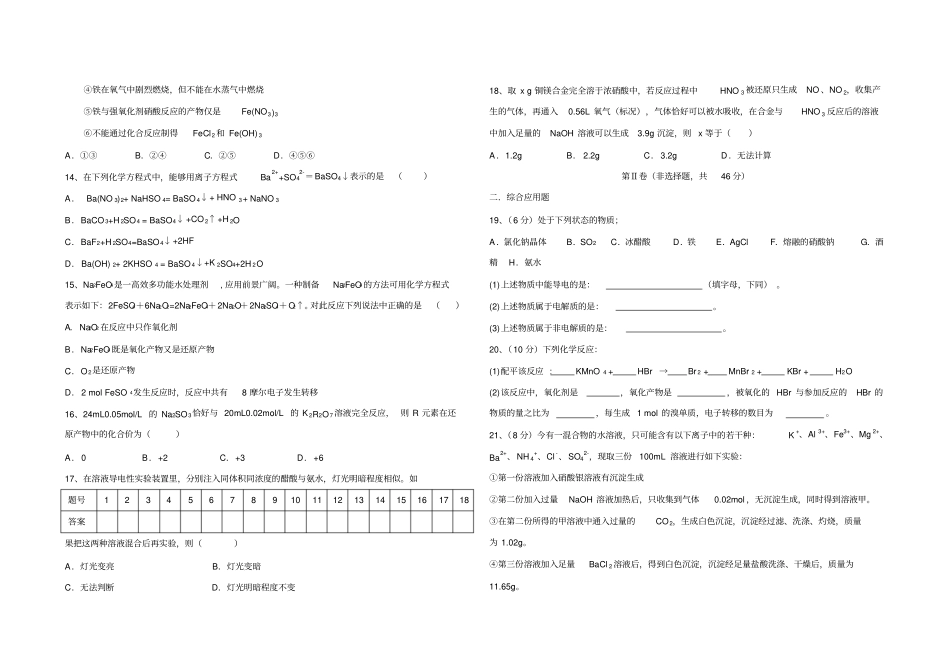 鲁科版高中化学必修一元素与物质世界测试题_第3页