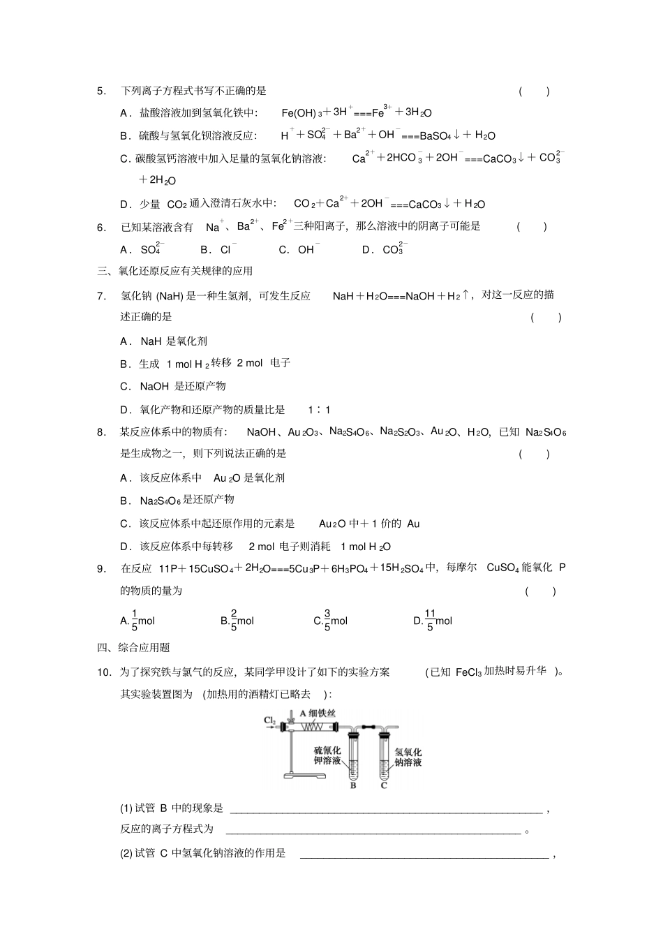 鲁科版高中化学必修一元素与物质世界专项训练x_第2页