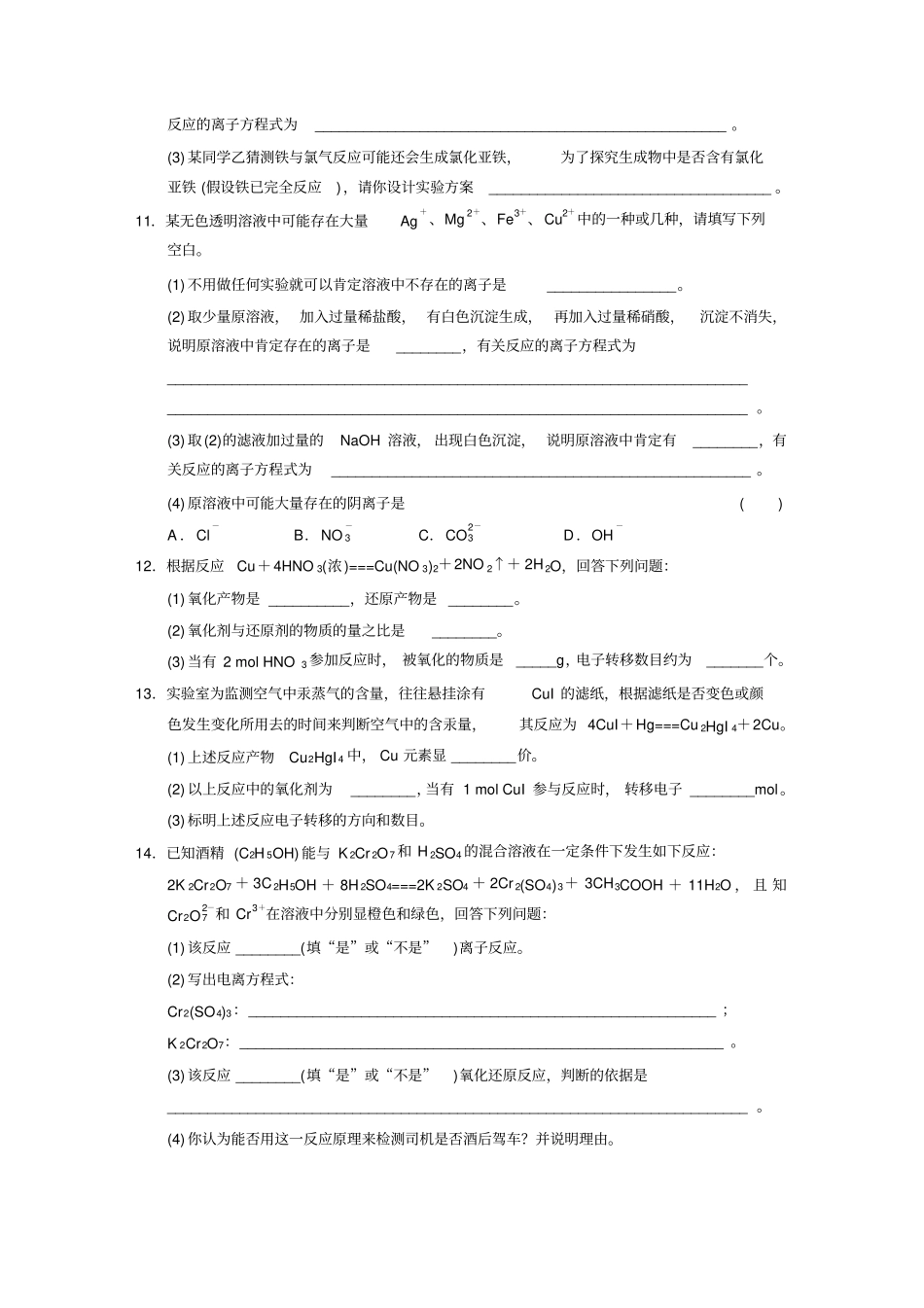 鲁科版高中化学必修一元素与物质世界专项训练x_第3页