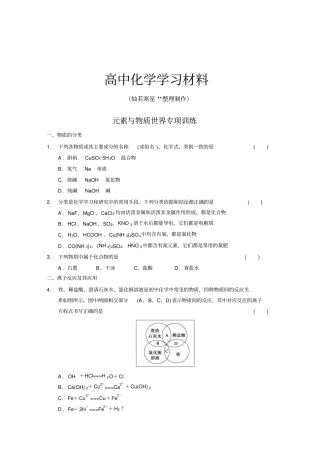 鲁科版高中化学必修一元素与物质世界专项训练x