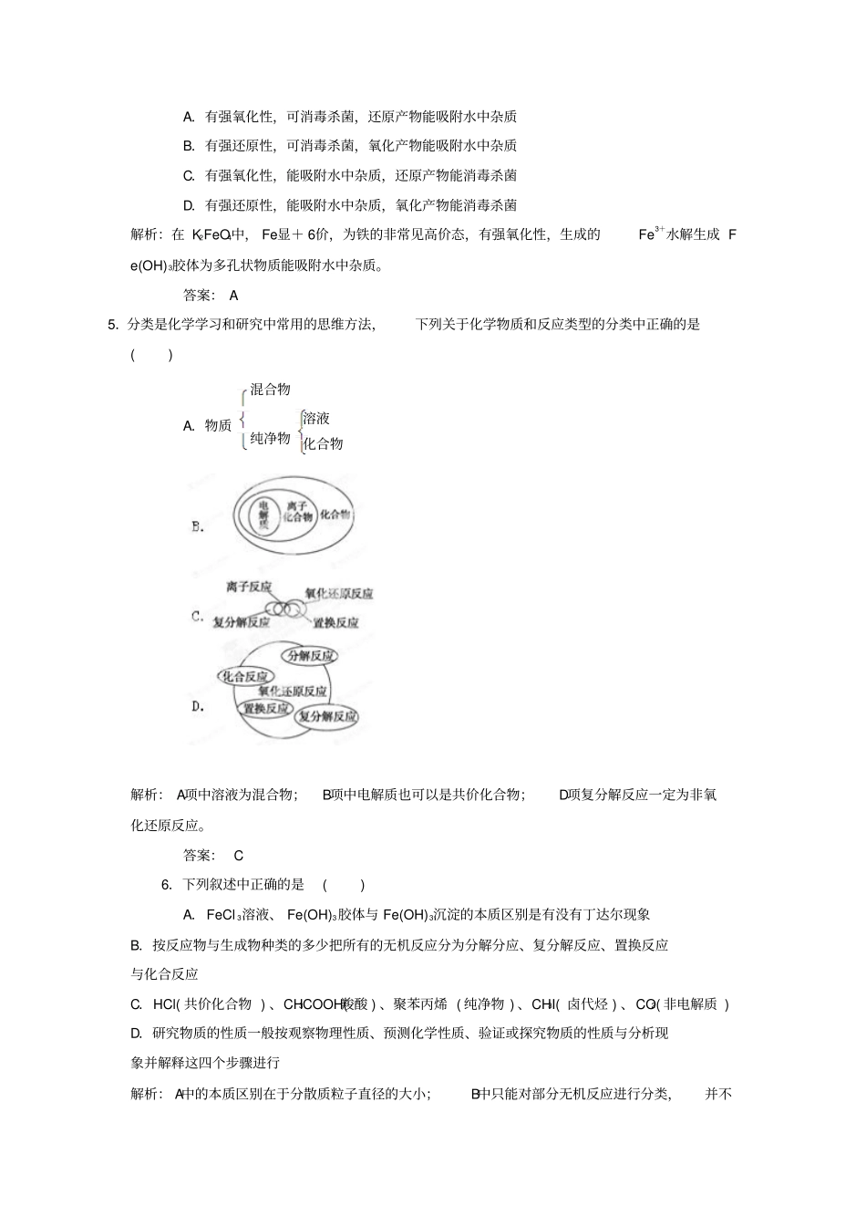 鲁科版高中化学必修一元素与物质世界同步练习x_第2页