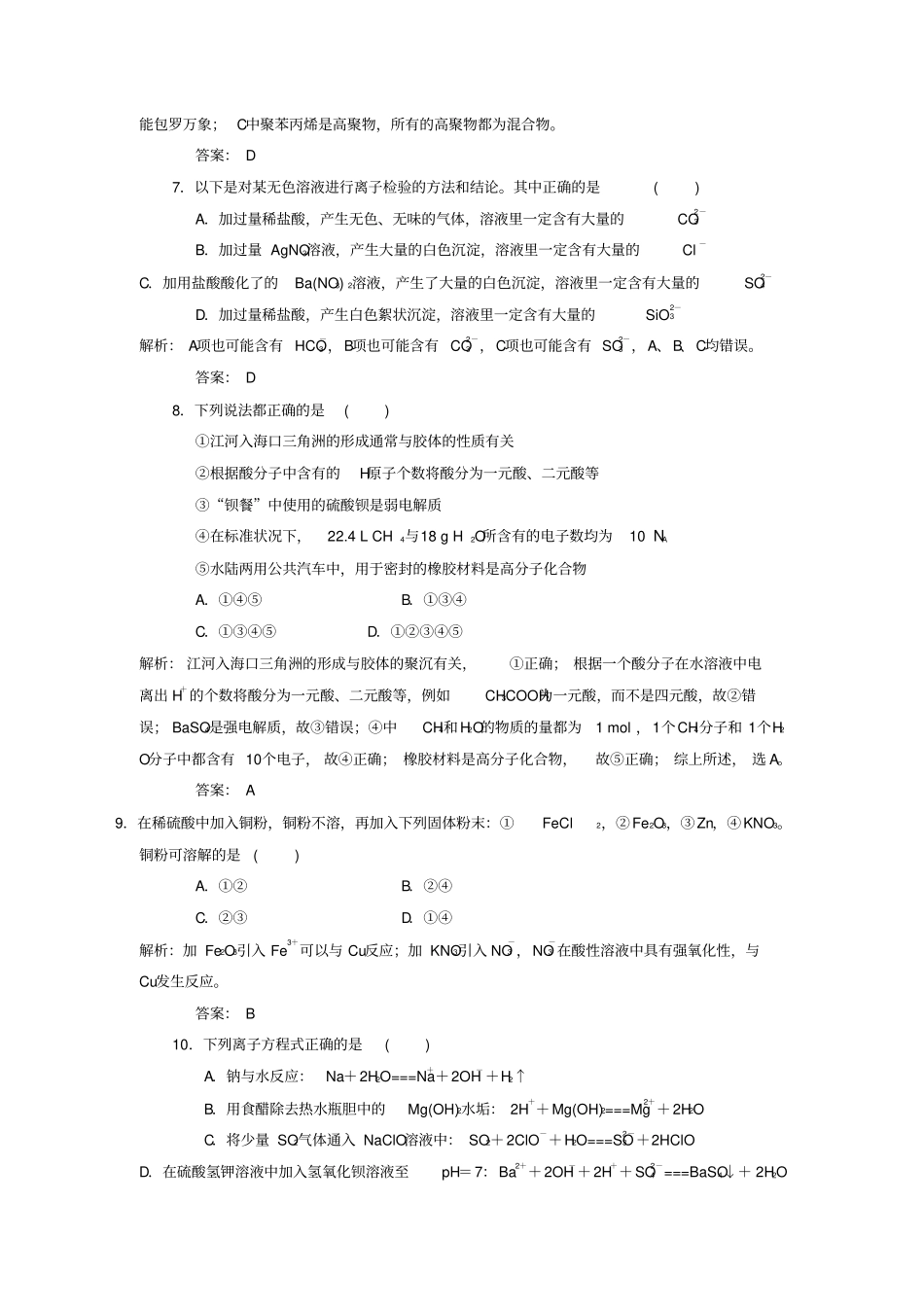 鲁科版高中化学必修一元素与物质世界同步练习x_第3页