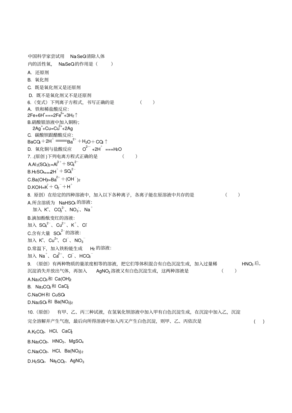 鲁科版高中化学必修一元素与物质世界章末测试_第2页