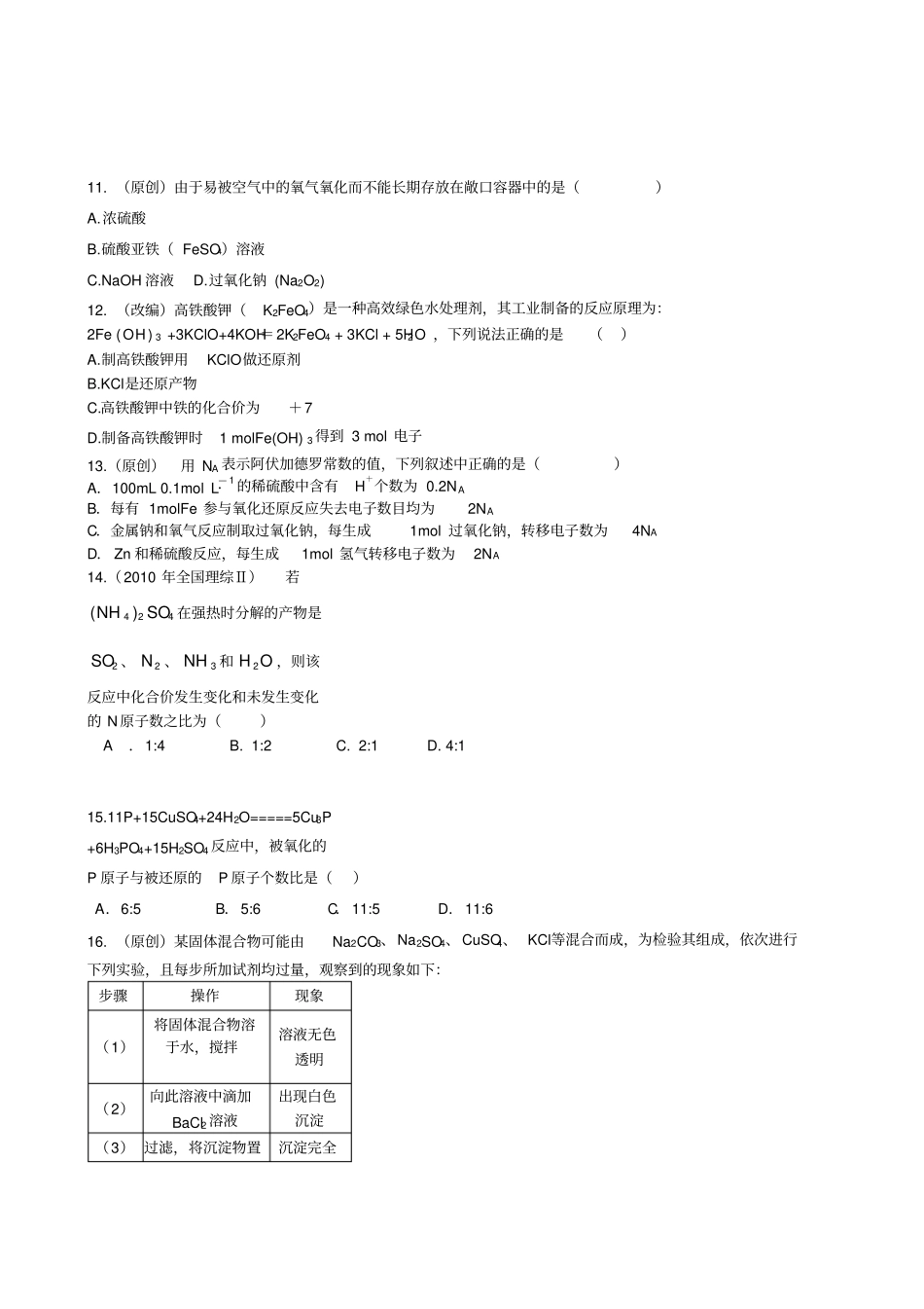 鲁科版高中化学必修一元素与物质世界章末测试_第3页
