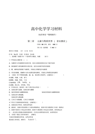 鲁科版高中化学必修一元素与物质世界章末测试