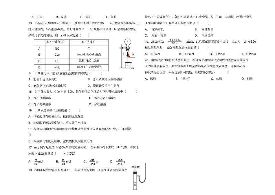 鲁科版高中化学必修一上学期高一化学期末测验_第2页