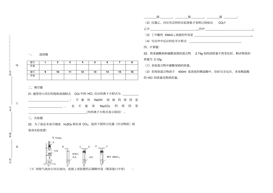 鲁科版高中化学必修一上学期高一化学期末测验_第3页