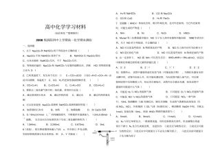 鲁科版高中化学必修一上学期高一化学期末测验