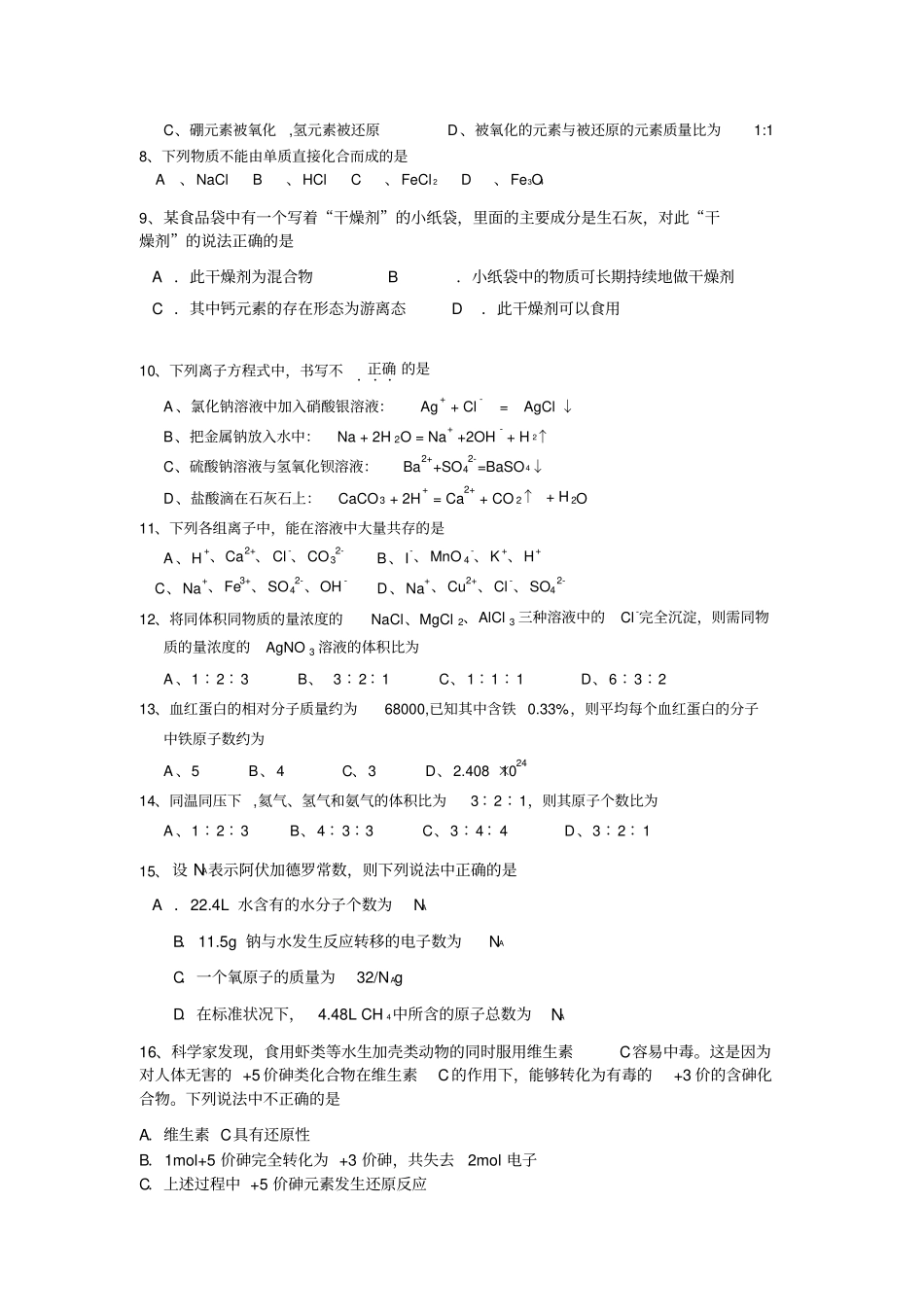 鲁科版高中化学必修一化学期中考试题x_第2页