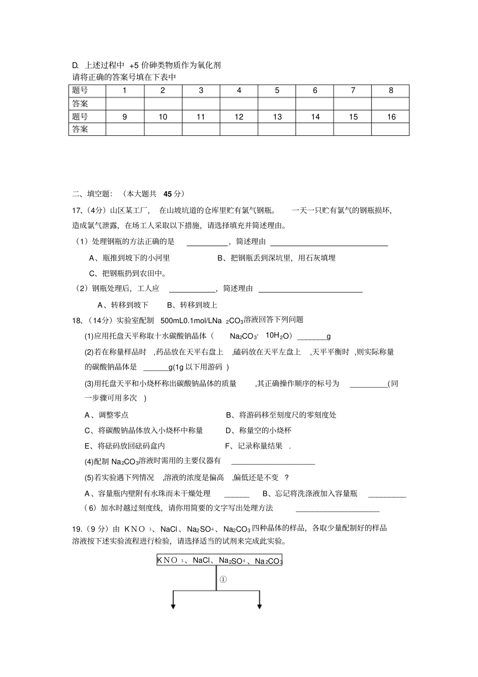 鲁科版高中化学必修一化学期中考试题x_第3页