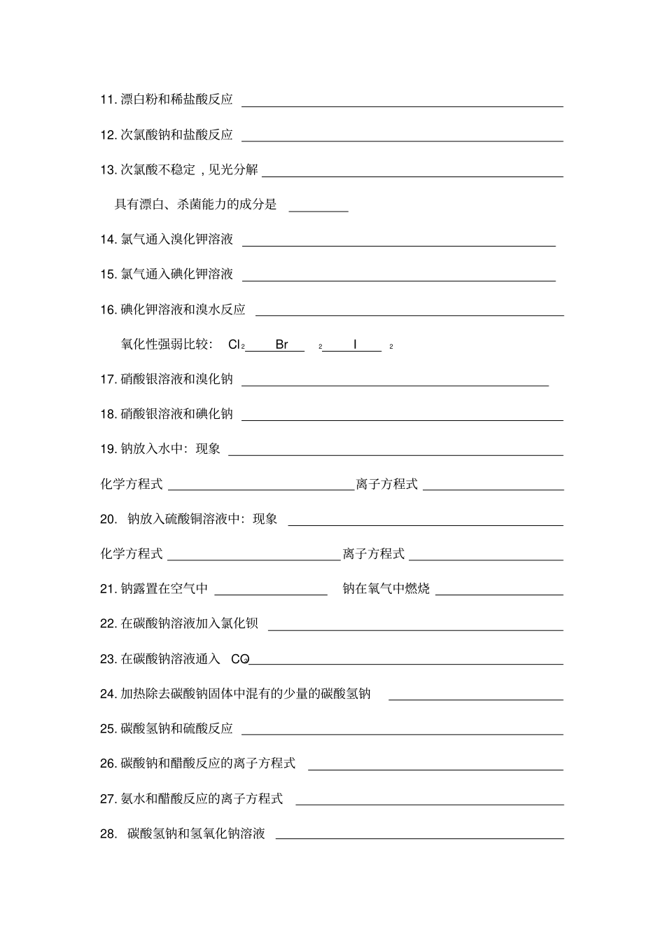 鲁科版高中化学必修一化学方程式_第2页