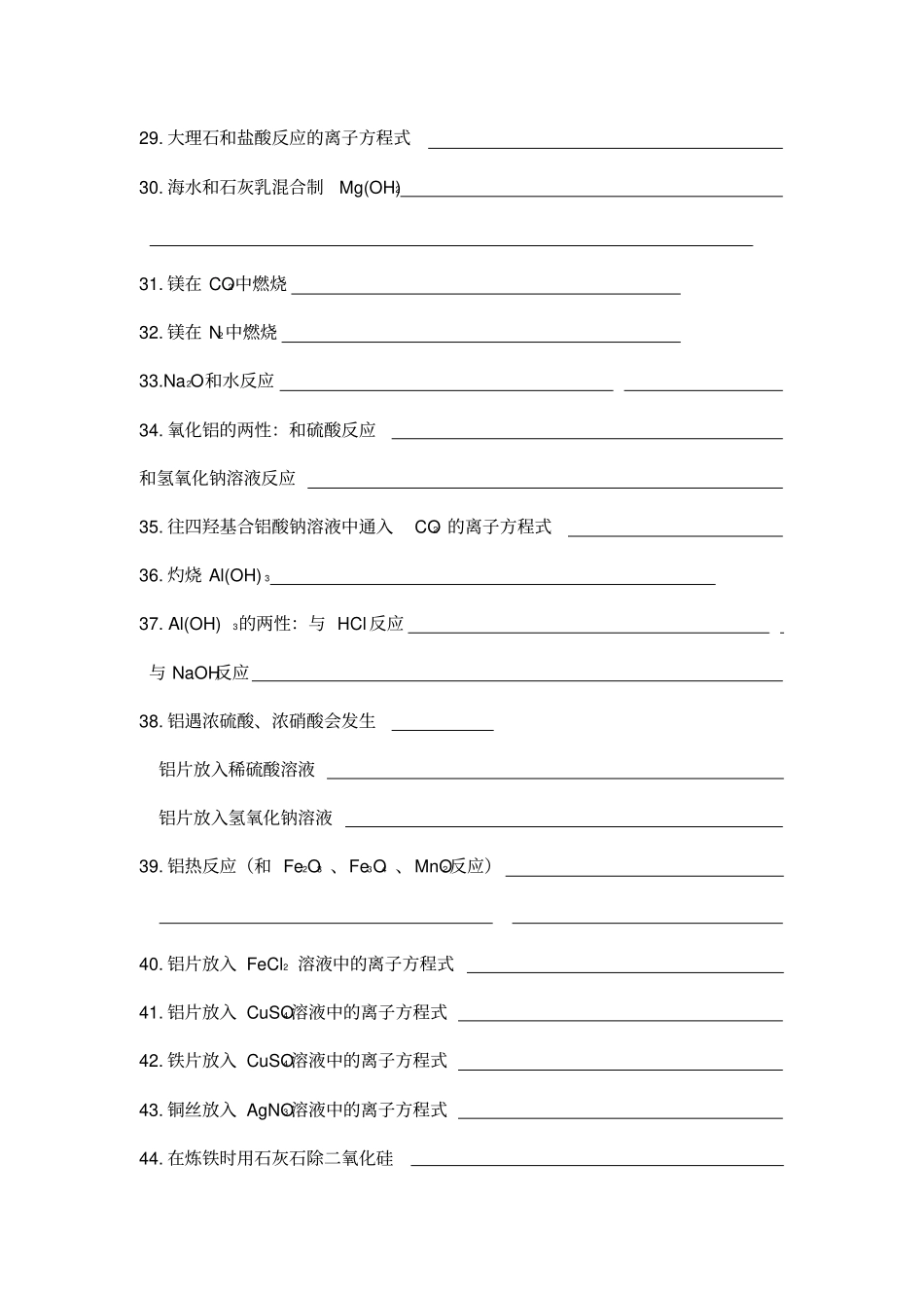 鲁科版高中化学必修一化学方程式_第3页