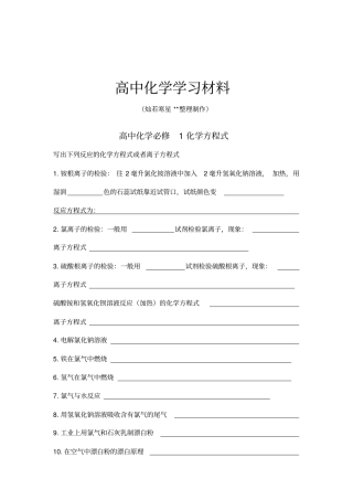 鲁科版高中化学必修一化学方程式