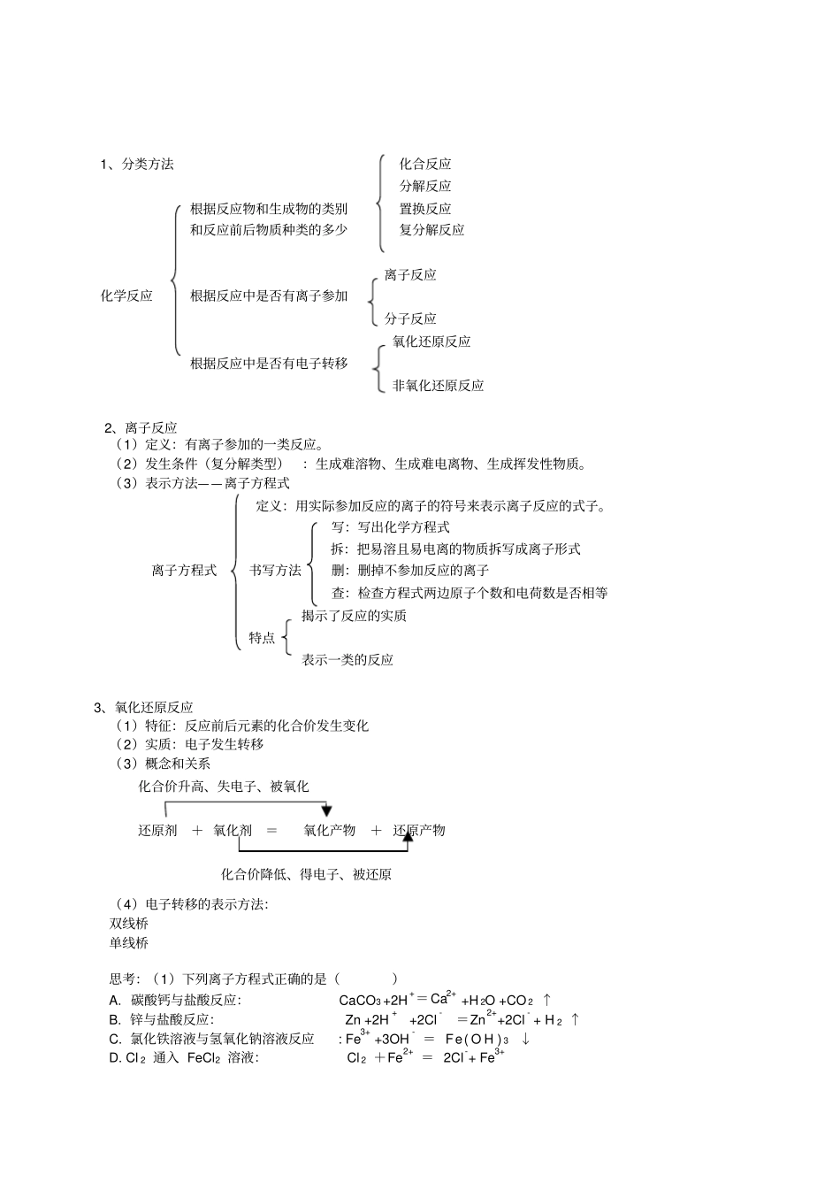鲁科版高中化学必修一复习_第3页