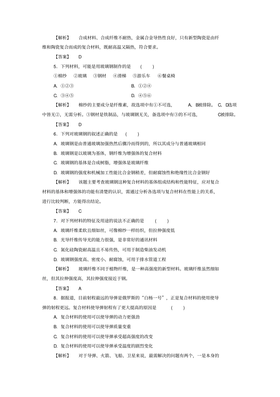 鲁科版高中化学必修一复合材料同步练习x_第2页