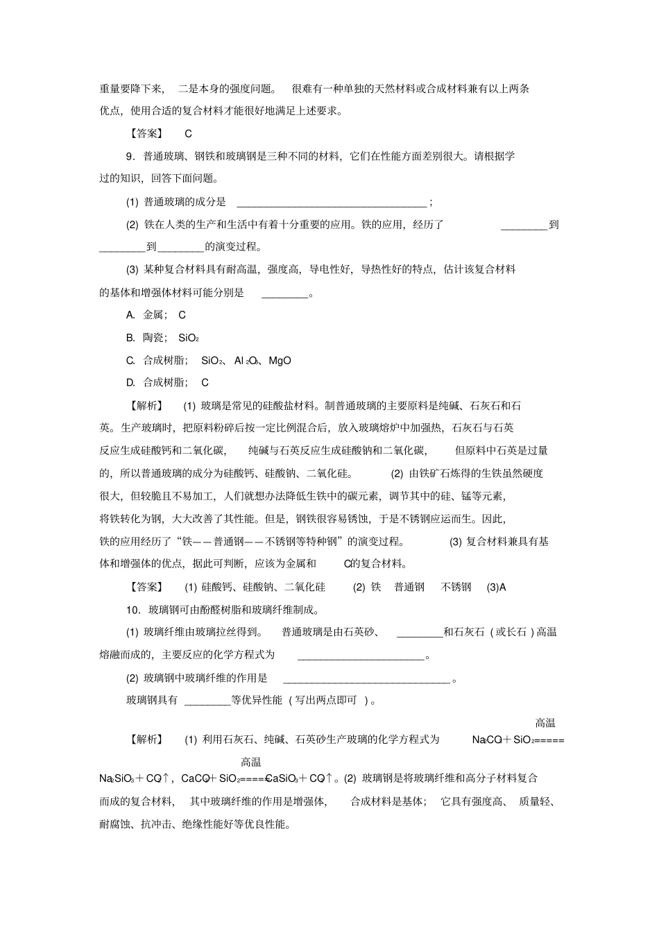 鲁科版高中化学必修一复合材料同步练习x_第3页