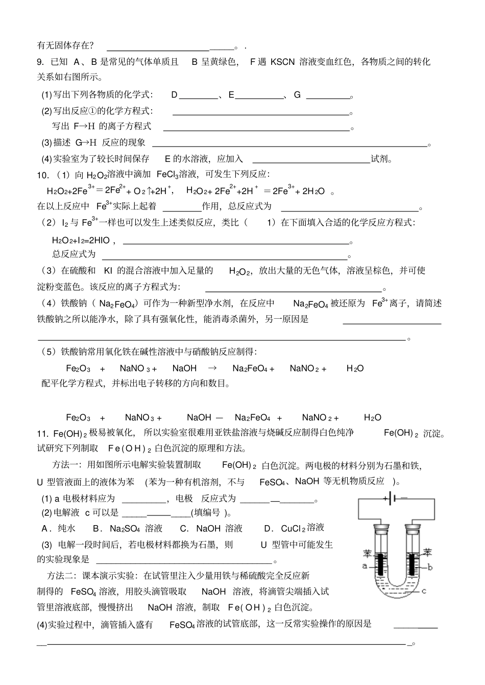 鲁科版高中化学必修一复习点点通系列金属元素之铁x_第3页