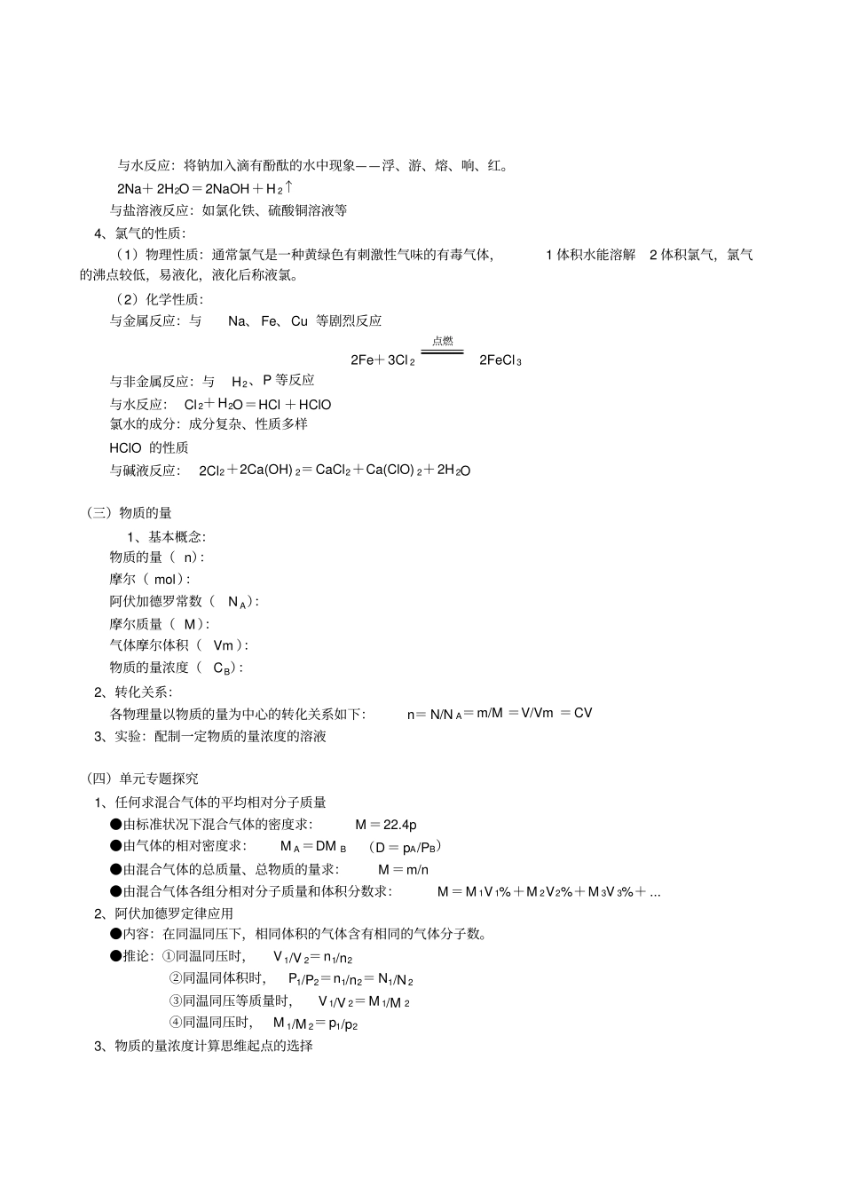 鲁科版高中化学必修一复习总结_第2页