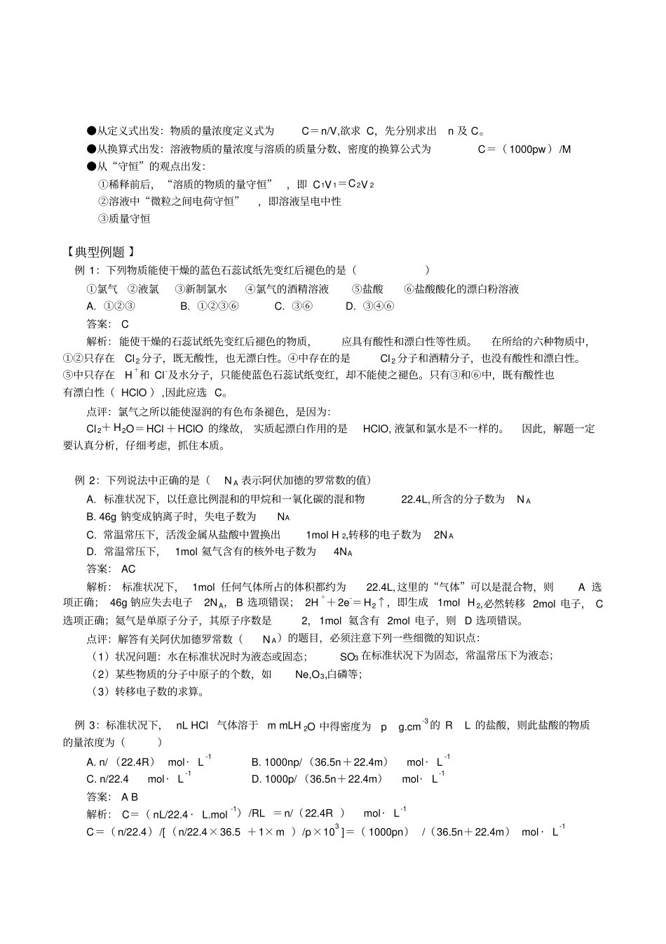 鲁科版高中化学必修一复习总结_第3页