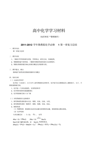 鲁科版高中化学必修一复习总结