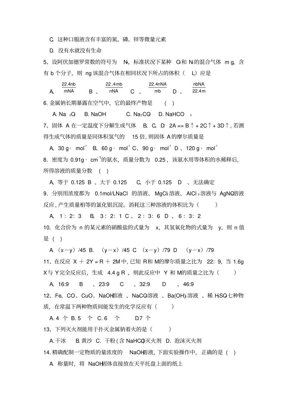 鲁科版高中化学必修一月考试题化学试卷_第2页