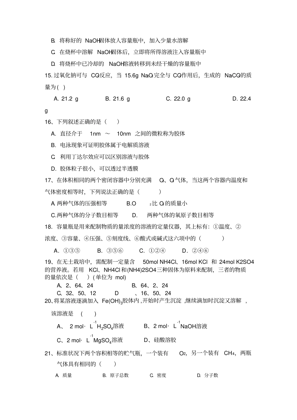 鲁科版高中化学必修一月考试题化学试卷_第3页