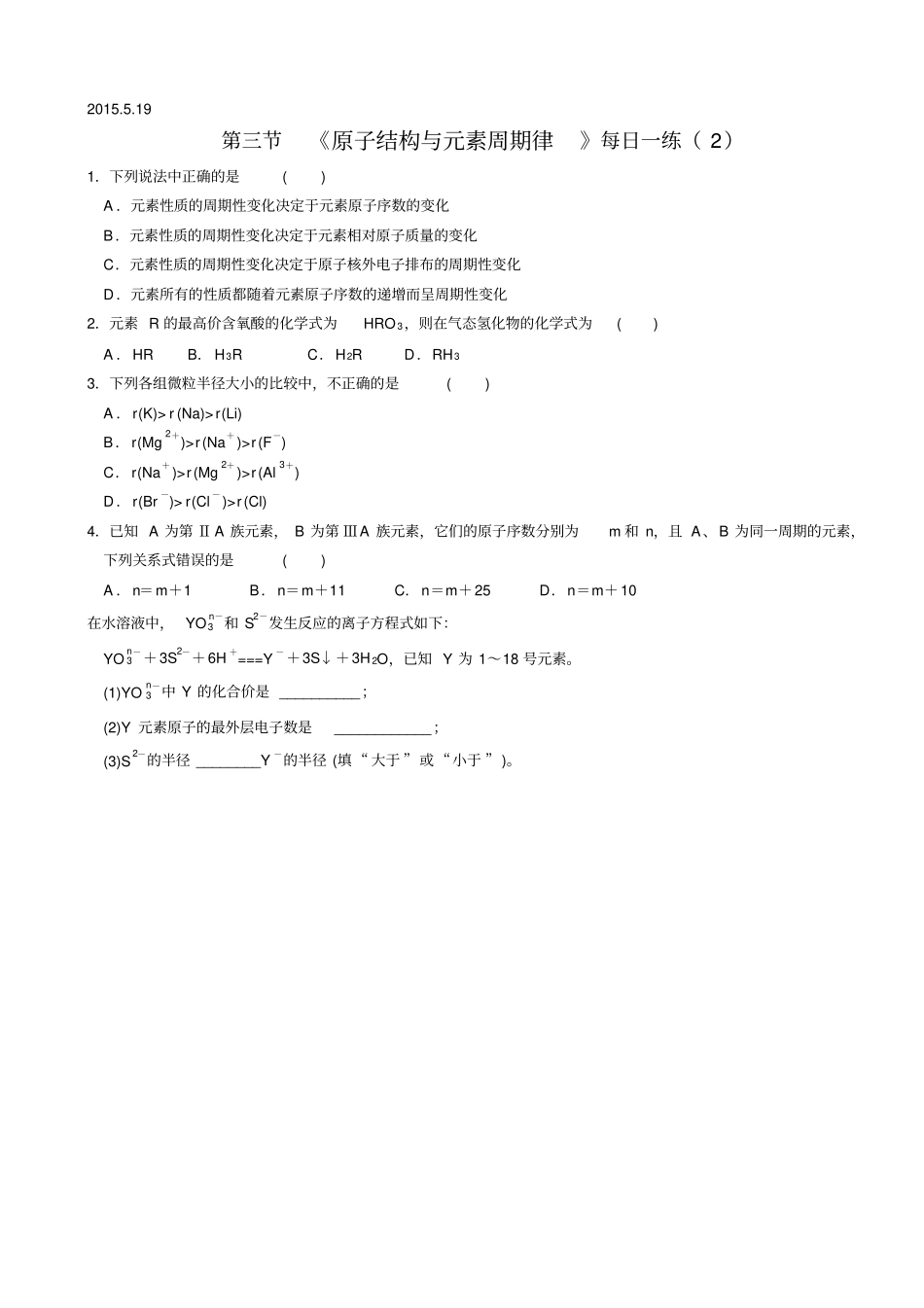 鲁科版高中化学必修一原子结构与元素周期律每日一练x_第2页