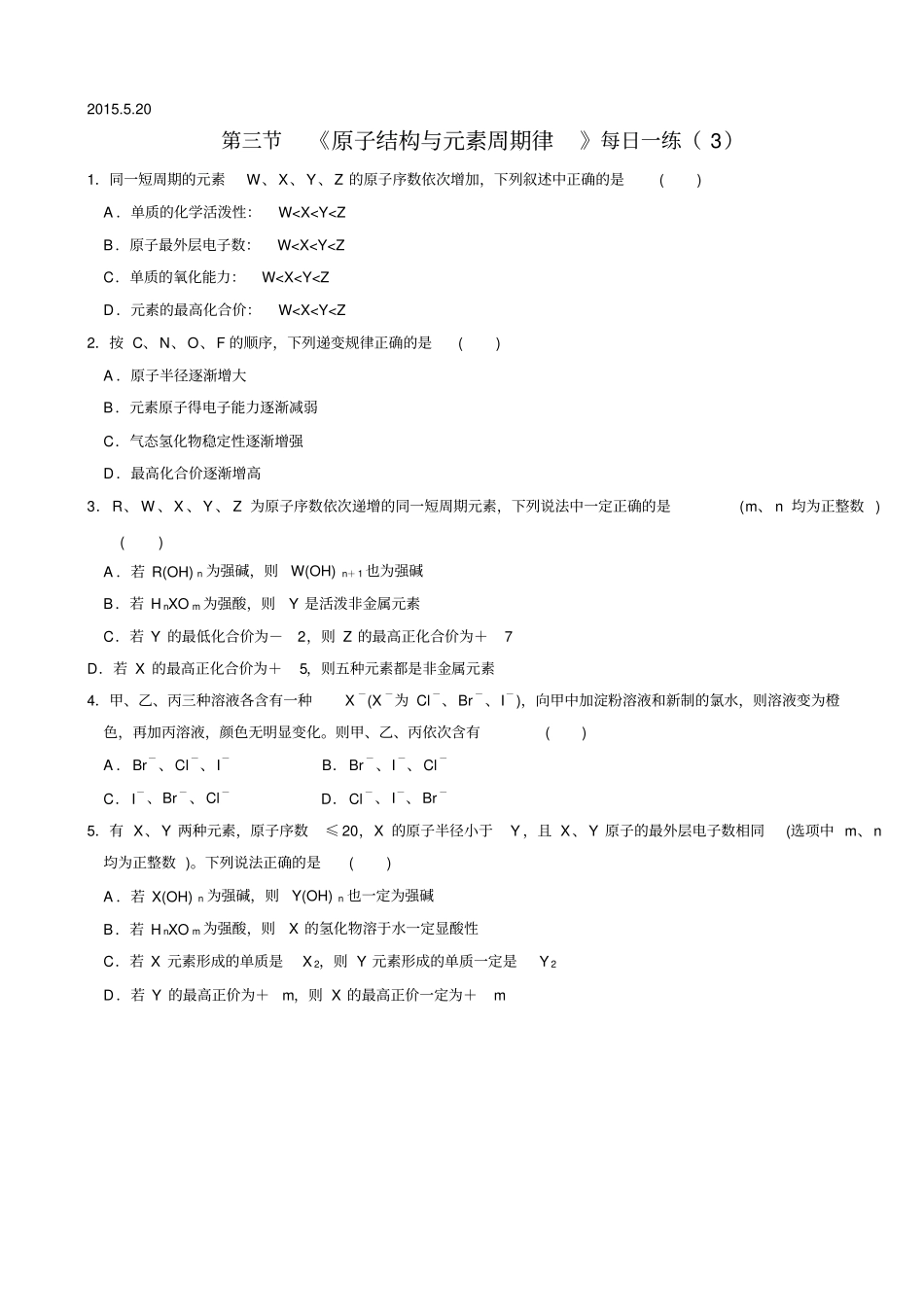 鲁科版高中化学必修一原子结构与元素周期律每日一练x_第3页