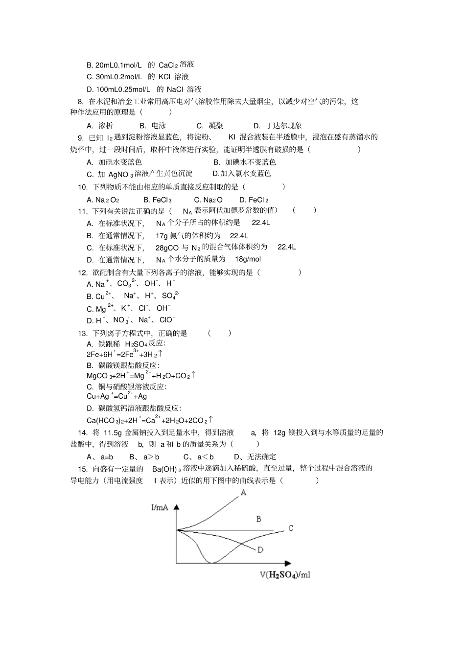 鲁科版高中化学必修一期中试卷_第2页