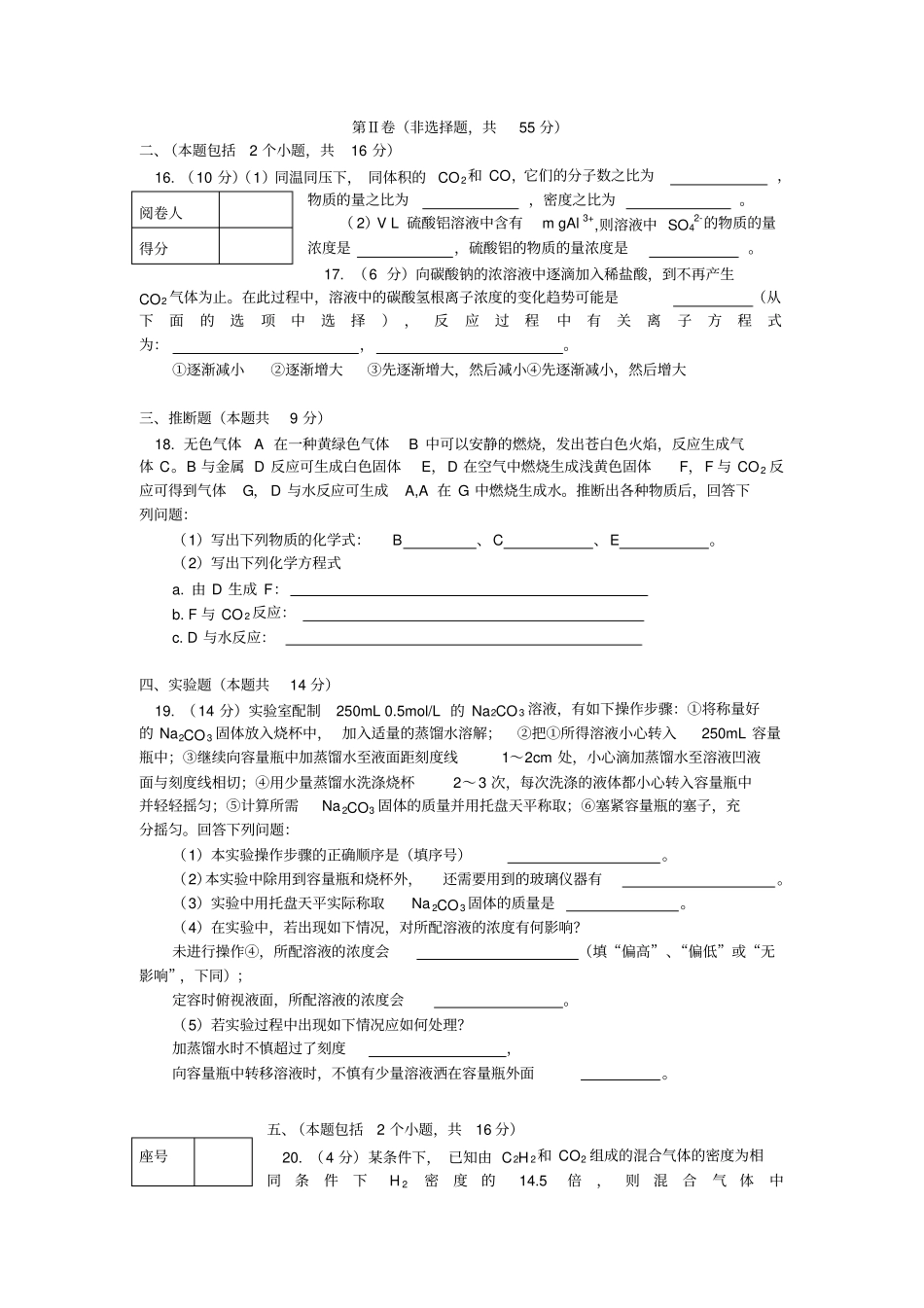鲁科版高中化学必修一期中试卷_第3页